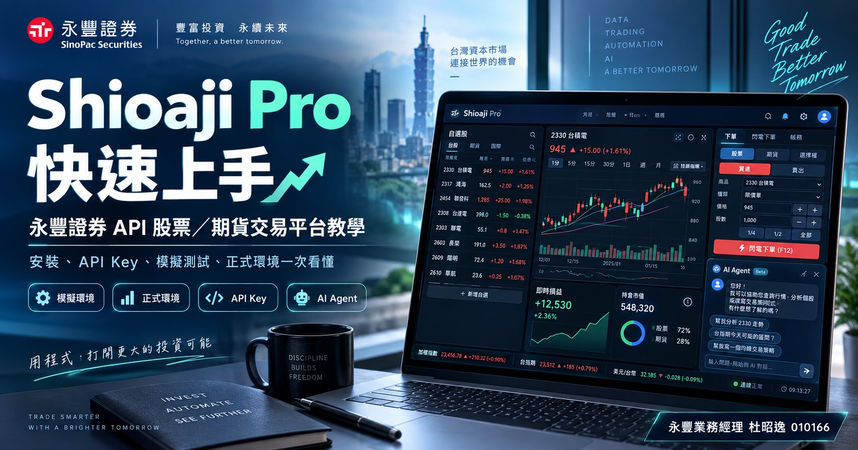 Shioaji Pro 教學｜永豐證券 API 股票期貨交易、API Key、模擬測試與正式環境設定