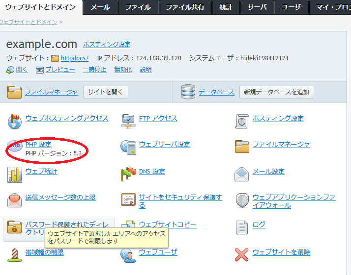 よくあるご質問 Faq Plesk12 クララオンライン カスタマーサポート