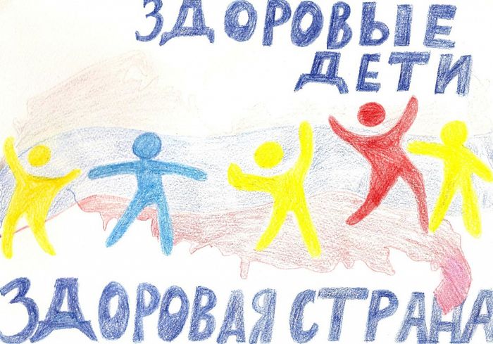 нарисовать рисунок на тему здоровье