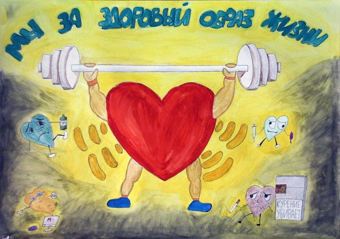 нарисовать рисунок на тему здоровье