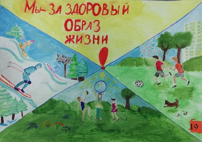 нарисовать рисунок на тему здоровье