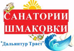Авторские туры и экскурсии в приморье 2021. Putevka Otdyh V Primore