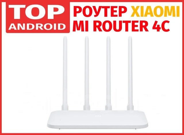 449 ₴ готов к отправке. Router Xiaomi Mi Wi Fi Router 4c Garantiya Setevoe I Servernoe Oborudovanie Vo Vladivostoke