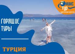 Плюсы и минусы отдыха в турции осенью. Tury Turciya Ceny Na Putyovki 2021 Goryashie