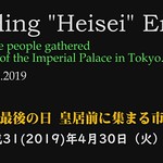 2019-0430_eng_平成最後の日_皇居前のひとたち_スライドショー-3