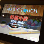 Magic Touch 点爭鮮