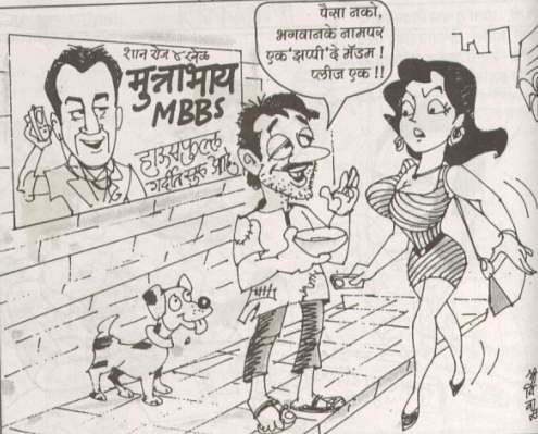 Marathi Munna Bhai MBBS [ Marathi Jokes ] |