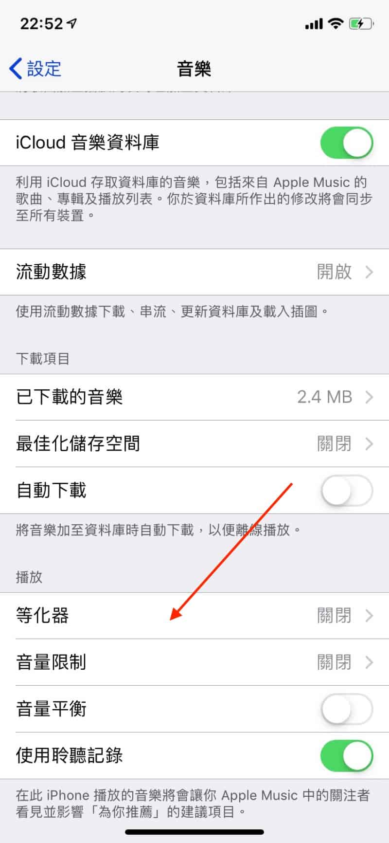 只要改一改設定 Apple Music 音質原來可以變得更好的 健康跟著走