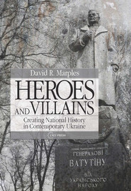 Heroes And Villains - Chapter 5. Upa's Conflict With The Red Army And Soviet Security Forces - Central European University Press 270_x_185_jpg