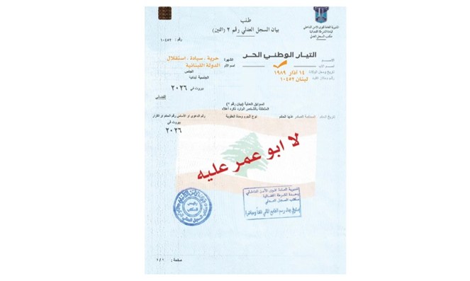 غسان الخوري: التيار.. لا أبو عمر عليه!