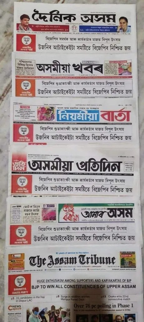 Get latest assam news headlines at zee news to know more about your state. Bjp Ad On Assam 1st Phase Sweep Kicks Up Row Congress Counters As Newspapers Clarify To Ec