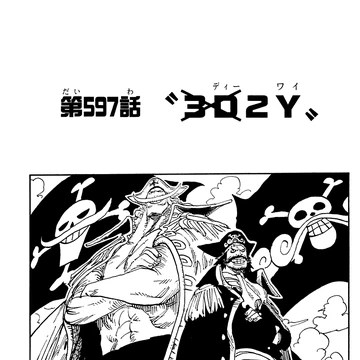 Chapter 597 | One Piece Wiki | Fandom 360_x_360_jpg