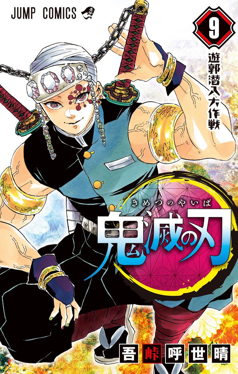 Find out more with myanimelist, the world's most . Gotouge Koyoharu - Zerochan Anime Image Board
