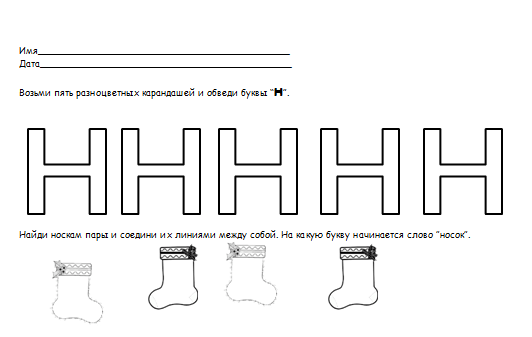 рисованная буква н