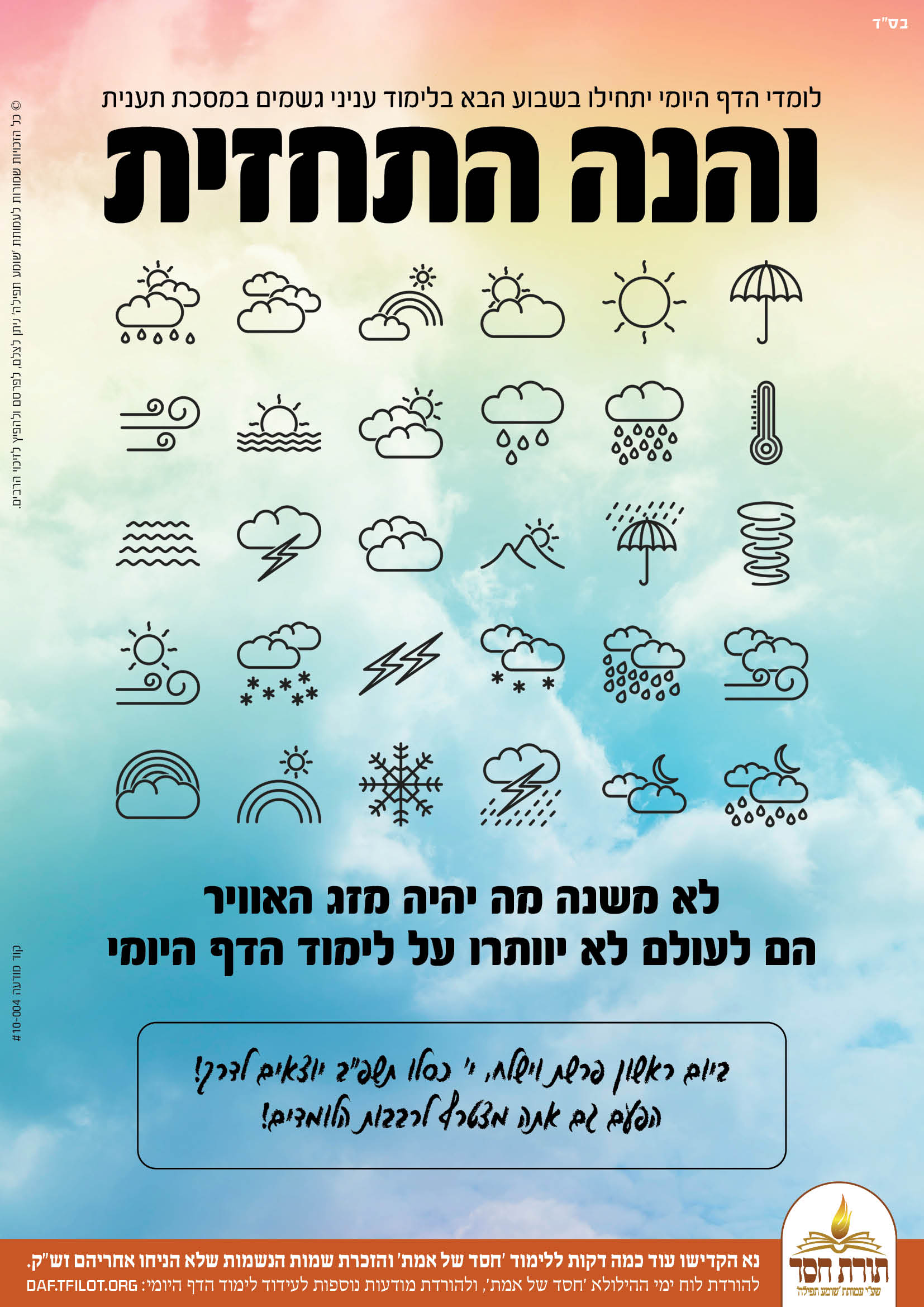 כשחם או קר, גשום או שיש לחות באוויר או רוחות חזקות הכל קשור למזג האוויר. Tg0izvh3sxehrm