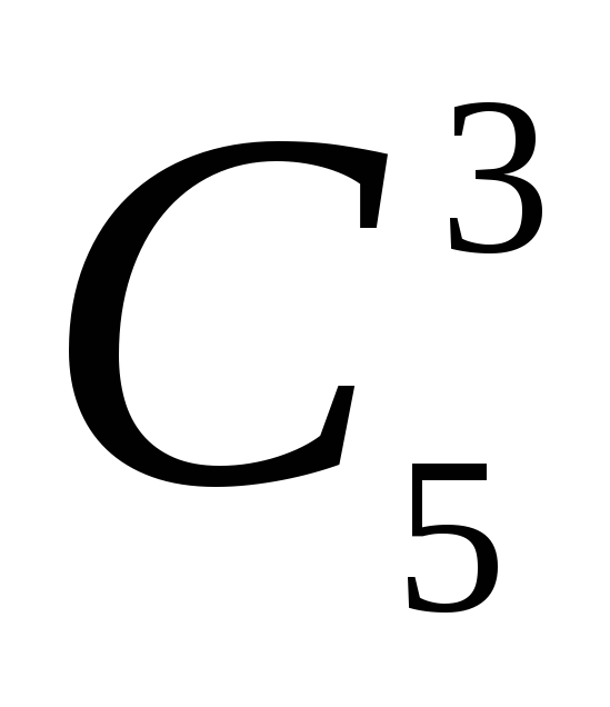 Сумма сочетаний из n по k. Сочетания с повторениями элементов