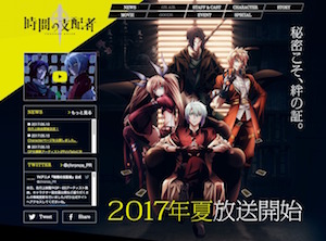 時間の支配者 アニメop Ed主題歌情報が公開 サブカルウォーカー