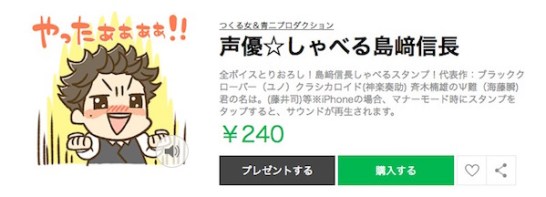 島﨑信長 Lineスタンプが新登場 全て撮りおろしボイス付きでファン必見 サブカルウォーカー