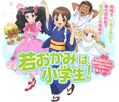 若おかみは小学生 アニメ化決定 出演声優に水樹奈々 小林星蘭ほか サブカルウォーカー
