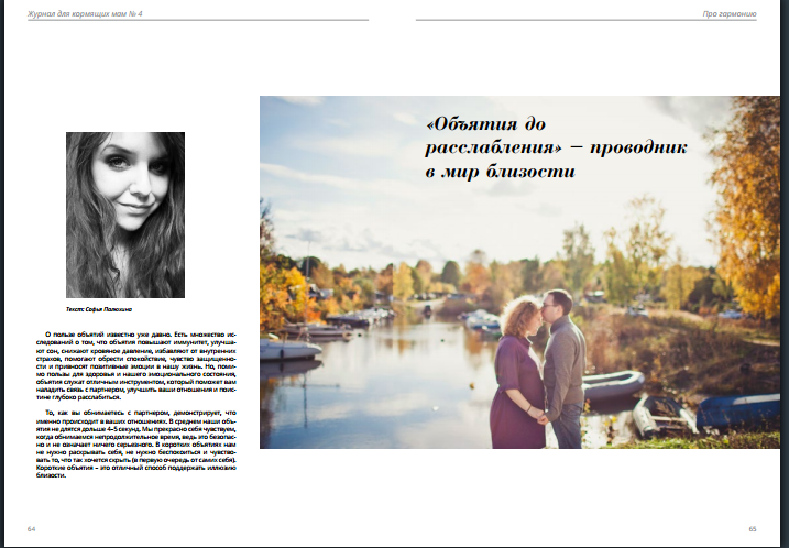 Фотосессия в журнале Momom, фотограф Анастасия Павлова