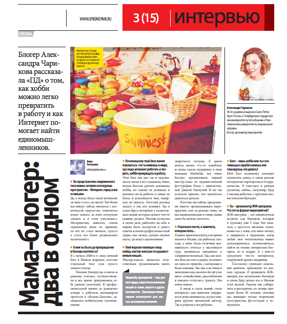 Интервью газете Петербургский дневник, март 2014