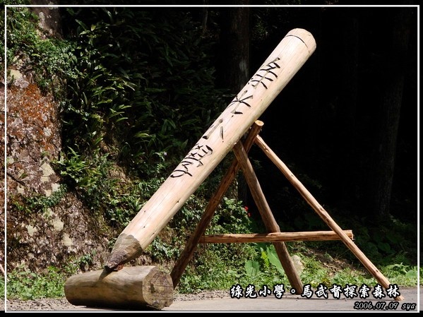 【新竹 親子景點】馬武督探索森林 | 綠光小學