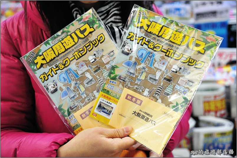 【日本 交通】大阪周遊券、大阪周遊卡 | 大阪一日遊或二日遊的好選擇