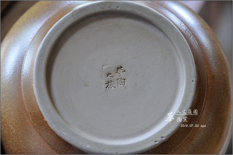 【苗栗 景點】華陶窯 | 品嚐割稻飯、大陶碗自助式午餐、漫步人文庭園