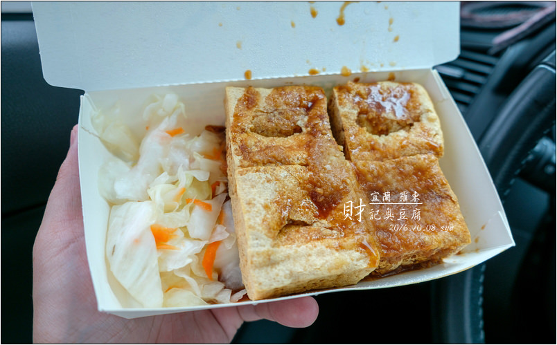 【宜蘭羅東 推薦美食】財記臭豆腐