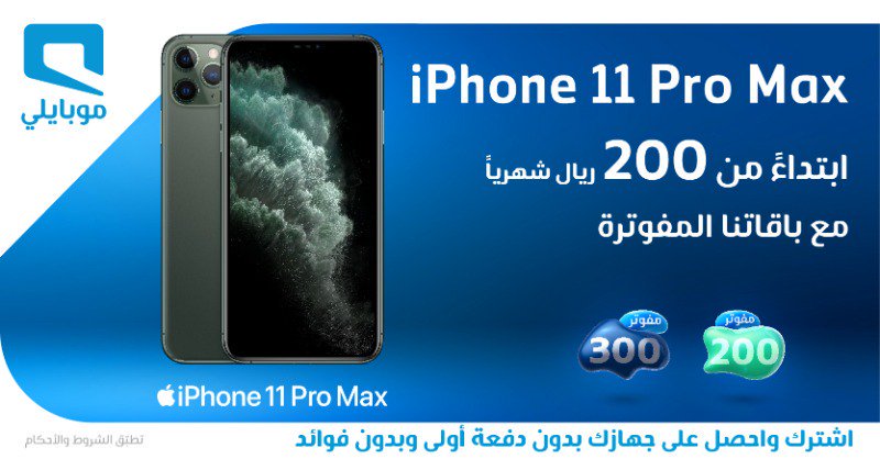 احصل على جوالك المفضل مع باقات موبايلي مفوتر بدون دفعة أولى وبدون فوائد مدونة نظام أون لاين التقنية