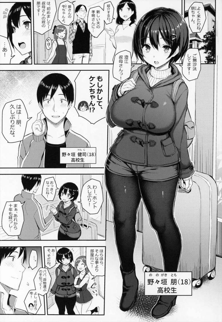 10年でどんよりと大きくなった従姉妹は乳は変わっても、気持ちは変わらなかった!!