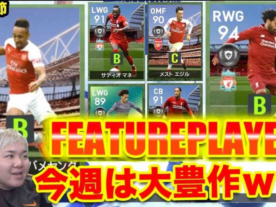 今世紀最大の失態 ウイイレ19 ついに来た Fpサラー Fpオバメ それ以外も豊作ボンバーwwwmyclub日本一目指すゲーム実況 Pes ウイニングイレブン サカツベ 今世紀最大の失態 ウイイレ19 ついに来た Fpサラー Fpオバメ それ以外も豊作ボンバーwwwmyclub日本一目指すゲーム実況 Pes ウイニングイレブン サカツベ