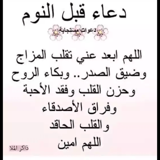 · اللّهُـمَّ قِنـي عَذابَـكَ يَـوْمَ تَبْـعَثُ عِبـادَك. Ø¯Ø¹Ø§Ø¡ ÙØµÙØ± ÙØ¨Ù Ø§ÙÙÙÙ Ø§ÙØ¹Ø¯ÙØ¯ ÙÙ Ø§ÙØ§Ø¯Ø¹ÙÙ Ø§ÙØªÙ ØªÙØ±Ø§ÙØ§ ÙÙØª Ø§ÙÙÙÙ Ø´Ø§ÙØ¯ÙØ§ ÙÙØ§ Ø·ÙØ·ÙÙ