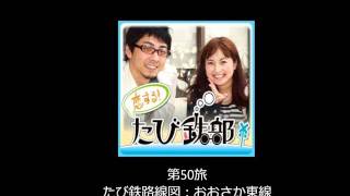 第50旅 おおさか東線