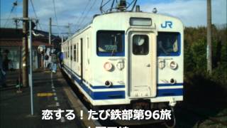 第96旅 小野田線