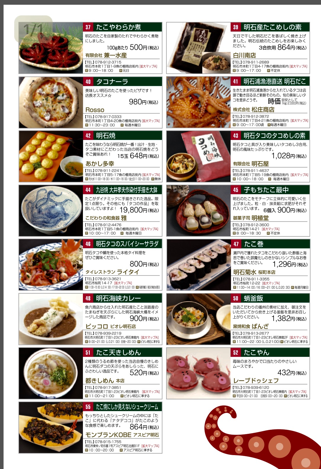明石たこまつり Tacotaco8