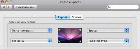 Настройки Expose и Spaces