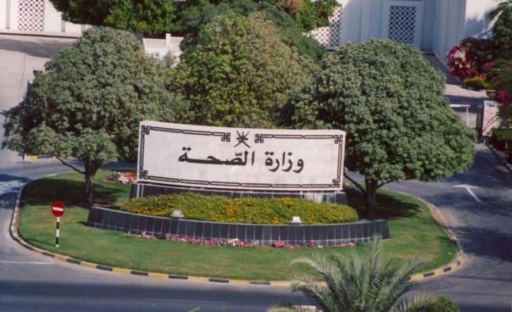 وزارة الصحة تعلن عن فرص تدريبية للتعيين بوظيفة (فني &ldquo;ب&rdquo; تعقيم)