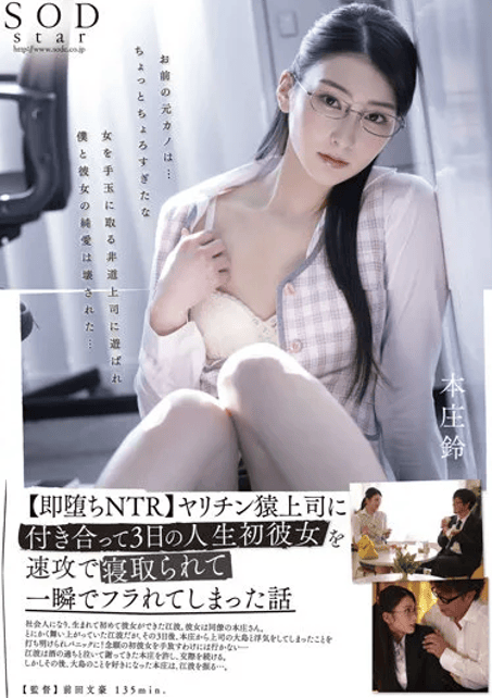 STARS-591 ซับไทย รอยราคีในคืนลวงเมื่อแฟนสาวตกเป็นของเจ้านาย