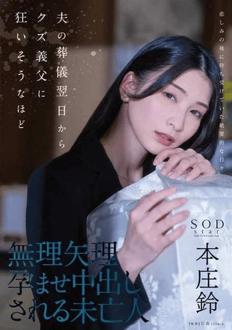 START-036 ซับไทย ม่ายสาวกับพ่อสามีรอยร้าวในบ้านและความใคร่ที่เข้ามาแทนที่