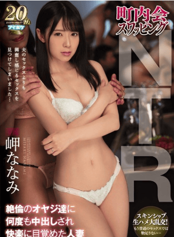 IPX-388 หญิงสาวที่ถูกหลอกเข้ากลุ่มสมาคมทางเพศ