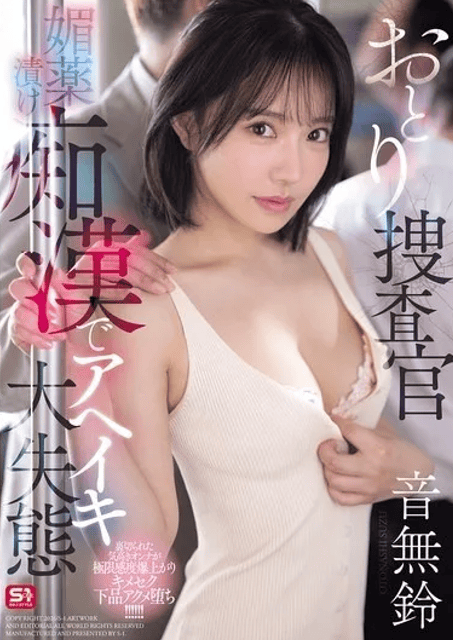 SNOS-077 ซับไทย แผนลับฉีกหน้ากากองค์กรทมิฬ Rin Otonashi