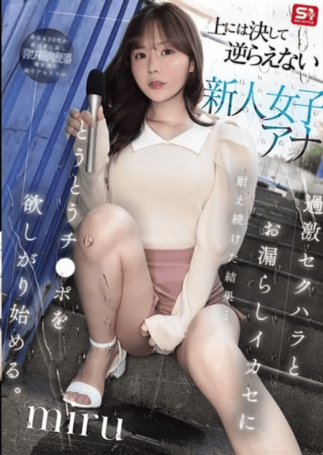 SONE-738 ซับไทย แผนสวาทสั่งสอนบทลงโทษลับฉบับผู้ประกาศสาว