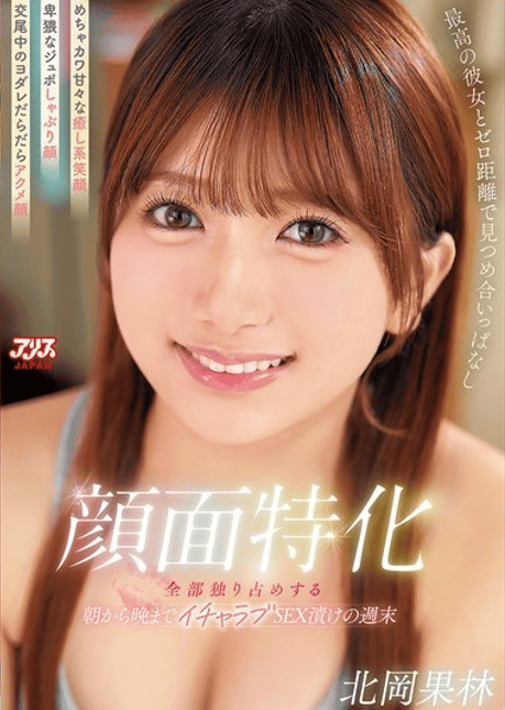 DVAJ-729 ซับไทย วันหยุดสุดสัปดาห์แห่งความรักหวานชื่น Karin Kitaok