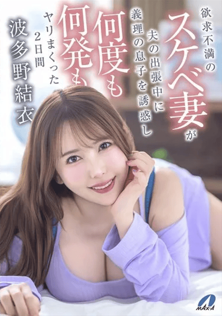 XVSR-858 ซับไทยเกมสวาทแม่เลี้ยงระบายตัณหาลูกเลี้ยงคาตาผัว Yui Hatano