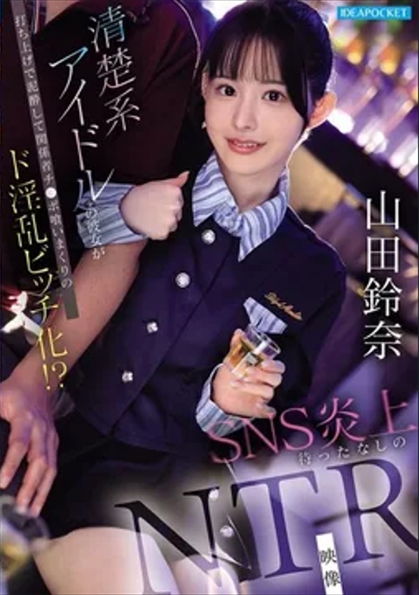 IPZZ-811 ไอดอลสาวผู้ไร้เดียงสาคนนี้เมาปลิ้นในงานปาร์ตี้