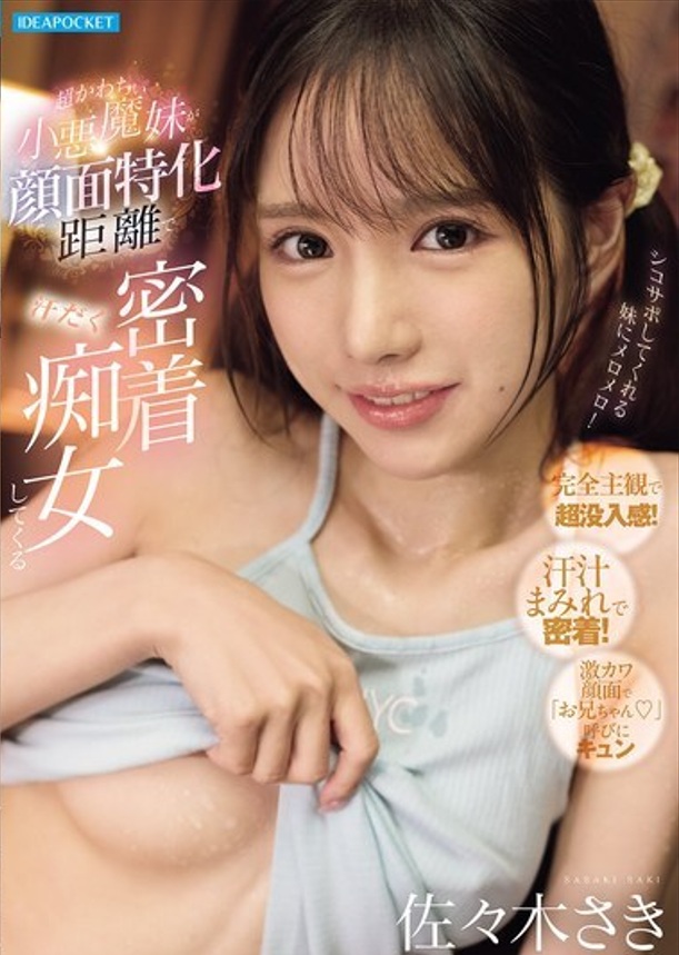 IPZZ-814 น้องสาวตัวแสบสุดน่ารัก