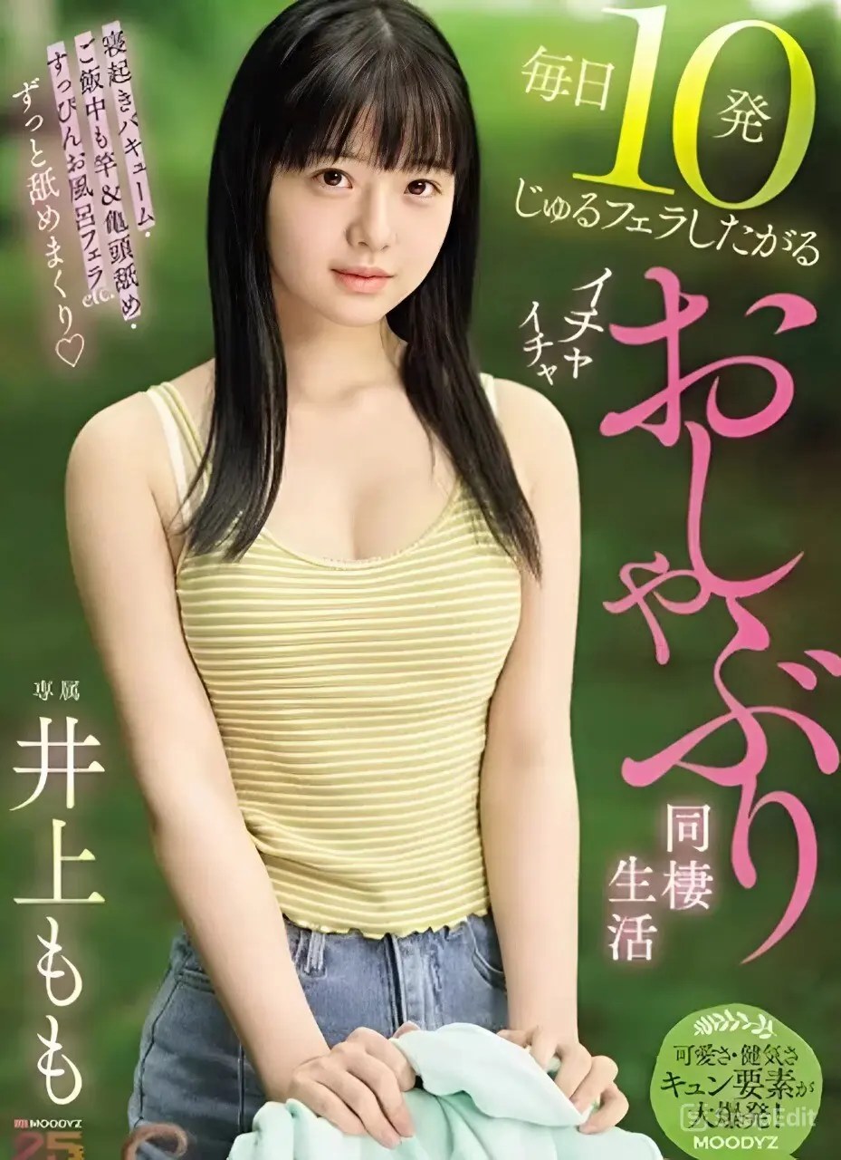 MIDA-583 อย่าให้ความน่ารักหลอกตาคุณได้ เพราะ Inoue Momo