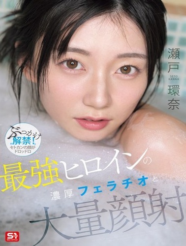 SNOS-258 ซับไทย คอลเลกชันสุดพิเศษของ คันนะ เซโตะ Kanna Seto