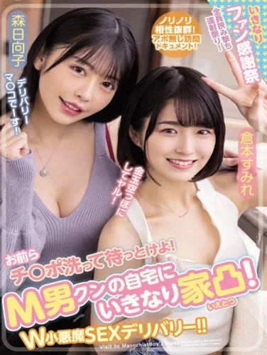 WAAA-189 ซับไทย พวกนายไปอาบน้ำแล้วรอไว้ได้เลย! Sumire Kuramoto,Hinako Mori